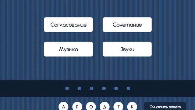 ОТВЕТЫ игра УГАДАЙ СЛОВО ( 4 ре подсказки) 21, 22, 23, 24, 25, 26, 27, 28, 29, 30 уровень.