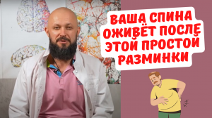 Ваша спина ОЖИВЁТ после этой простой разминки!