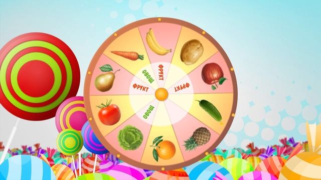 РАЗВИВАЮЩАЯ ИГРА ДЛЯ ДЕТЕЙ! ИГРА В УГАДАЙ ФРУКТ ИЛИ ОВОЩЬ? смотреть онлайн