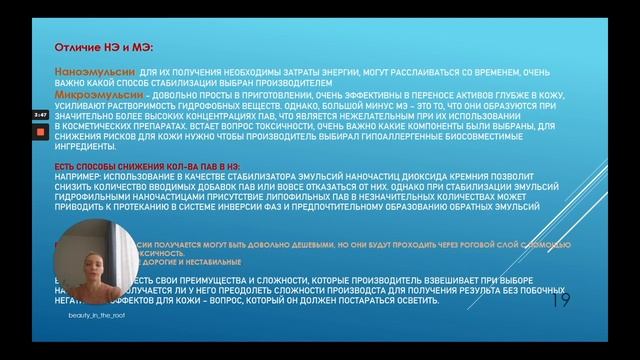 Инкапсуляция, липосомальная и ламеллярная косметика - работают ли нанотехнологии на коже?