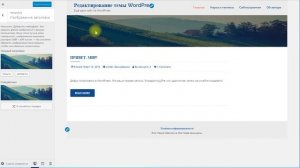 Редактирование темы сайта на WordPress