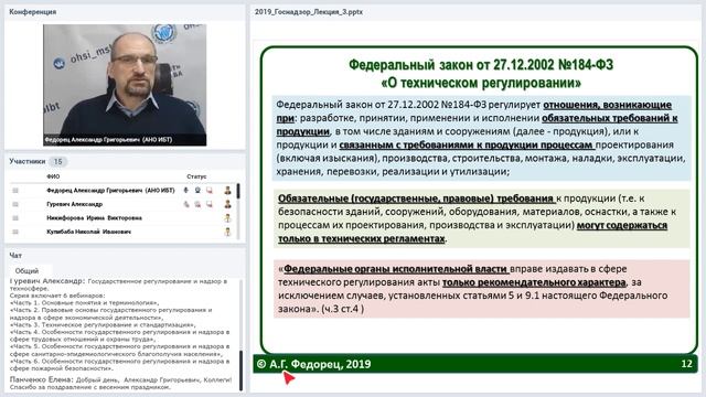 Часть 3. Техническое регулирование и стандартизация