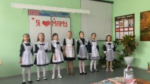 День матери 3 класс