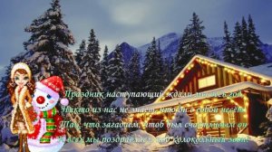 Новогодняя открытка 2019