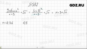 № 532- Алгебра 8 класс Макарычев