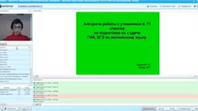 Интернет-семинар «Система подготовки обучающихся к ЕГЭ и ГИА по иностранному языку» смотреть онлайн