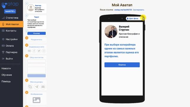 Форматирование текста и кнопок на AVATAP.RU