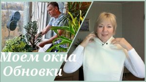 Мойщик окон нужен ли. Приметы. Стрижка"может каскад" Купила шапку. Новинки Тики Текс.