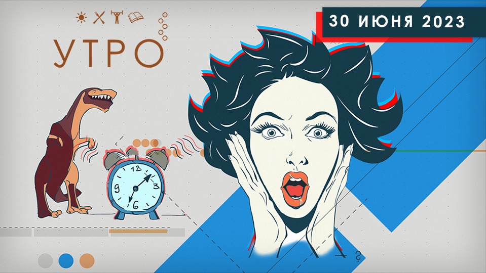 УТРО НА ПЕРВОМ ТУЛЬСКОМ ОТ 30.06.2023