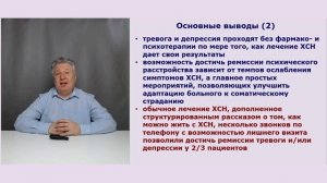 Как лечат стресс в психиатрии