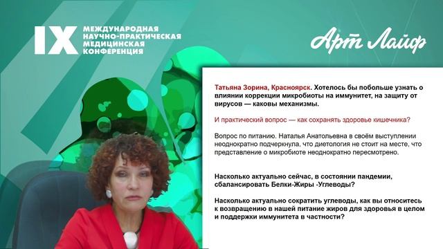 Технологии здоровья. Брифинг Н. А. Черевко