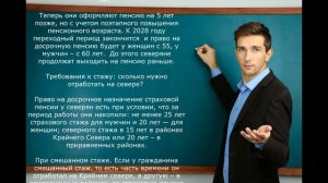 КАК УЗНАТЬ свой северный стаж? Женщинам и мужчинам