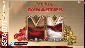 Лайфхак Или Как Играть Династия EA FC mobile 24 •dynasties FC mobile