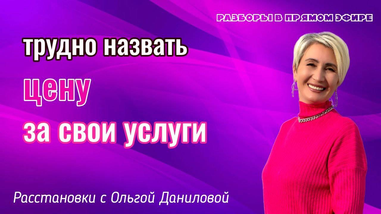 Трудно назвать цену за свои услуги