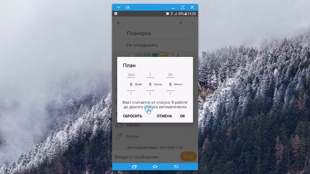 ЛидерТаск на Android: гид по свойствам задач смотреть онлайн