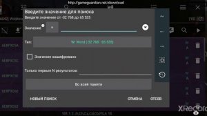 Как летать и опускаться в Wild Animals Online, GameGuardian без рут прав.
