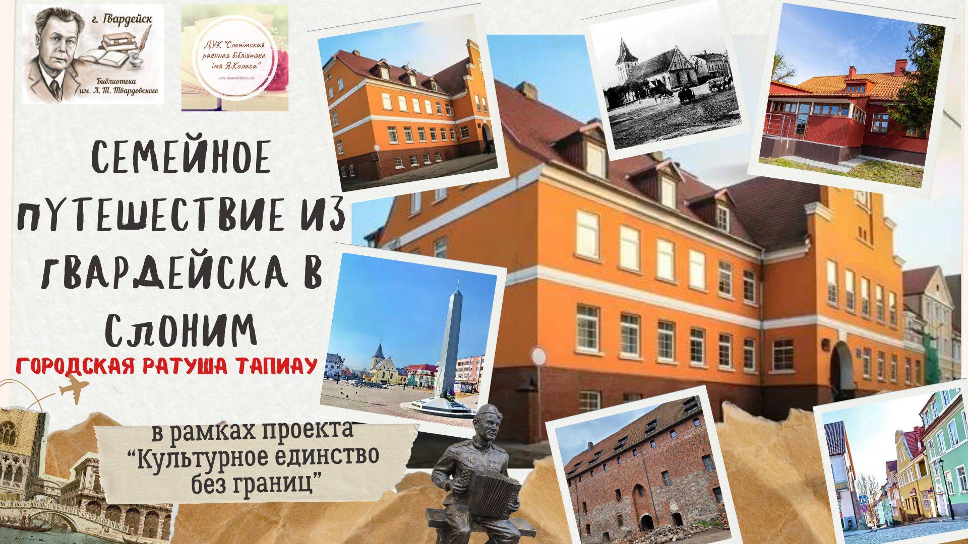 Видеоэкскурсия "Семейное путешествие из Гвардейска в Слоним".Семья Дмитренко про Ратушу Тапиау смотреть онлайн