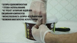 Убийца цемента - затирка DIAMANT STAR LVL.80