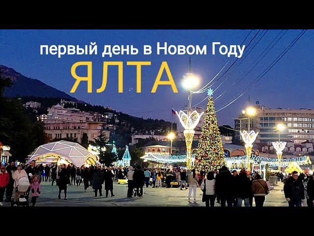 ЯЛТА. Новый год. Все люди тут. #ялта, #новыйгод, #жизньвкрыму