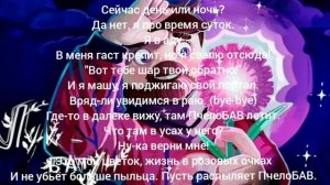 Фиксай - Лук батун ( текстовый музыка)