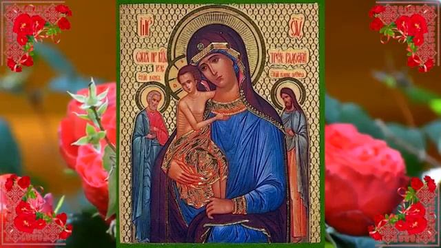 Акафист Божией Матери пред иконой Три Радости