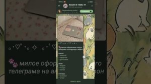 как сделать почерк (милый,дерзкий,с матами,без матов ) в тг .Туториал💋.