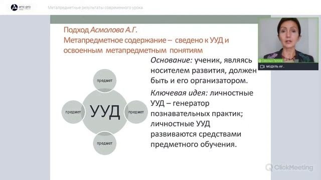 Метапредметные результаты современного урока