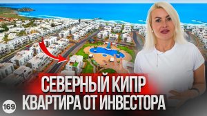 Очень редкий вариант! Квартира у моря на Северном Кипре. Four Seasons Life. Комплекс Фор Сизен Лайф.