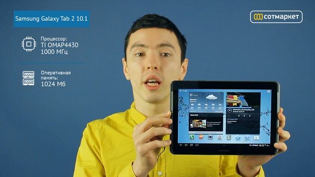 Видео обзор Samsung Galaxy Tab 2 10 1 P5100 от Сотмаркета смотреть онлайн