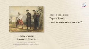 Н. В. Гоголь. «Тарас Бульба»