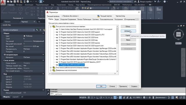 Установка менюГЕО на примере AutoCAD 2020