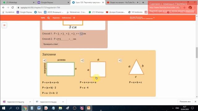 2 класс. Математика. Путешествие в степь. Периметр смотреть онлайн