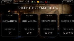 Путь Новичка#3  Война Фракций или Как начать играть?! (Mortal Kombat Mobile)