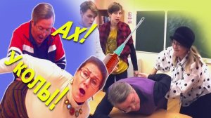 Битва ШПРИЦАМ учителя и мамы! 2 серии