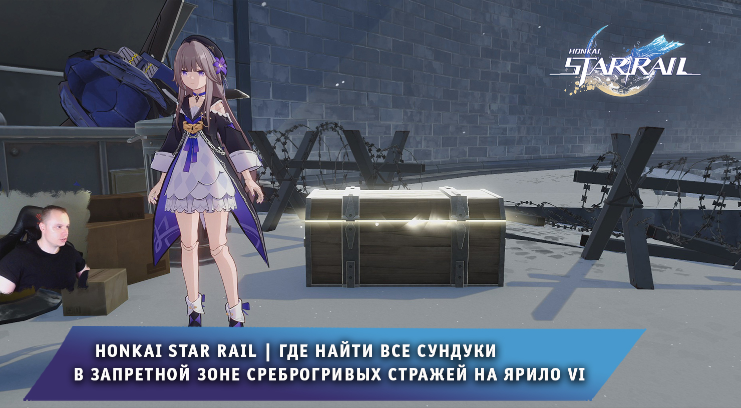 Сколько весить хонкай стар рейл на пк. Honkai Star Rail Запретная зона Среброгривых стражей сундуки. Хонкай Стар рейл. Броня Хонкай Стар рейл. Хонкай Стар рейл сундуки Запретная зона сереброгривых стражей.