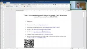 Подзаконный нормативный правовой акт: понятие и виды. ФЗ РФ и законы субъектов РФ. Эссе 2023.1.2.