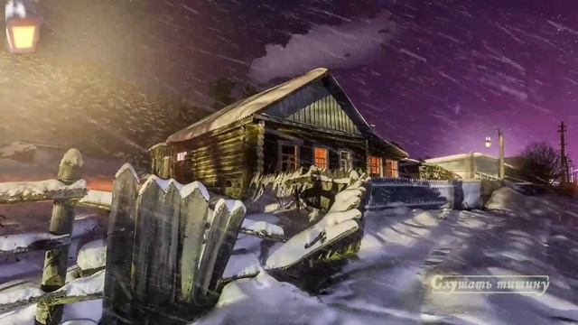Звуки зимней метели в деревне ночью. Успокаивающая метель для сна.