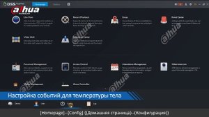Конфигурация Dahua DSS Express