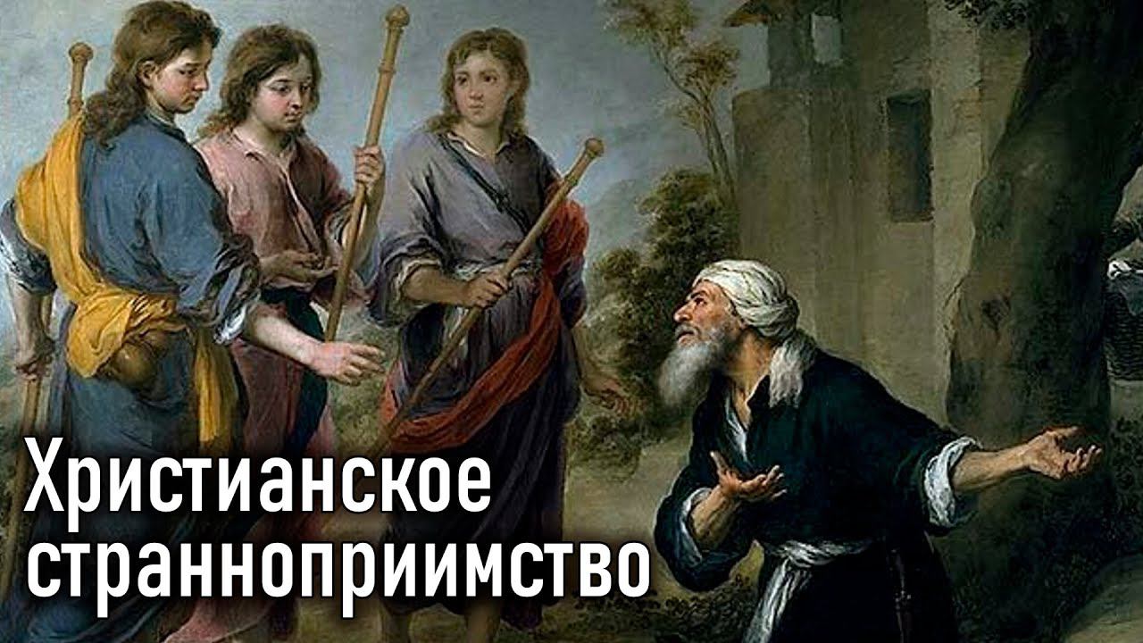 Христианское странноприимство. Глава 12  / Учение Господа, (переданное) народам через 12 апостолов