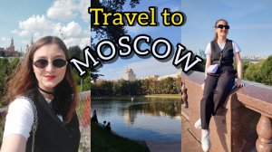 ВЛОГ: ПОЕЗДКА В МОСКВУ/AGATUSHA