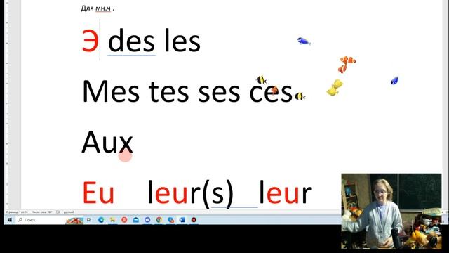 Детальки для множественного числа во французском. смотреть онлайн