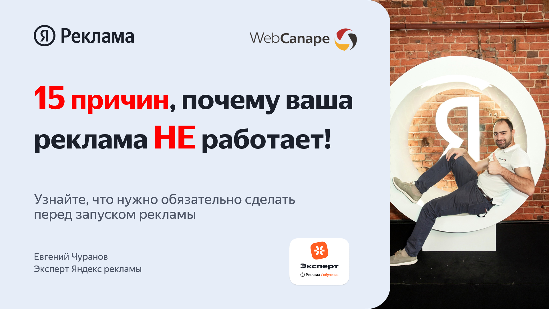 ТОП-15 причин, почему контекстная реклама НЕ работает?