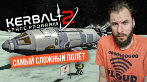 Лечу на другую планету...Не совсем удачно [Kerbal Space Program 2]