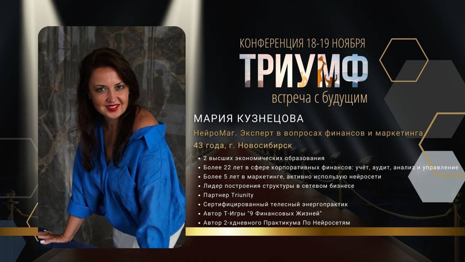 НейроСети. Их возможности и применение. Запись с конференции. Спикер Мария Кузнецова