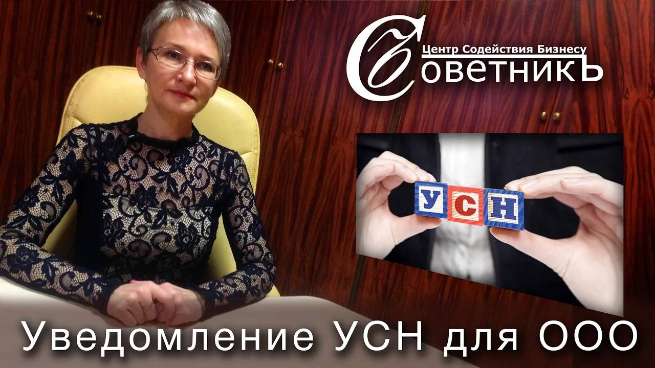 Заполнение уведомления о переходе на УСН для ООО (Декабрь 2016) смотреть онлайн