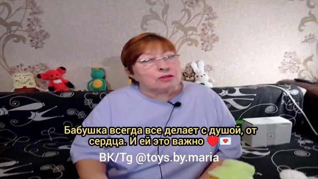 БАБУШКА, МИЛЛИОН ПОДПИСЧИКОВ И ВЯЗАННЫЕ ИГРУШКИ?❤️ Toys.By.Maria #вязание #игрушка