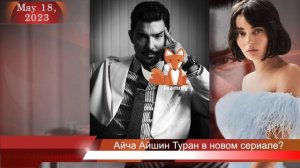 Айча Айшин Туран в новом сериале?