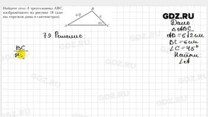 № 79 - Геометрия 9 класс Мерзляк