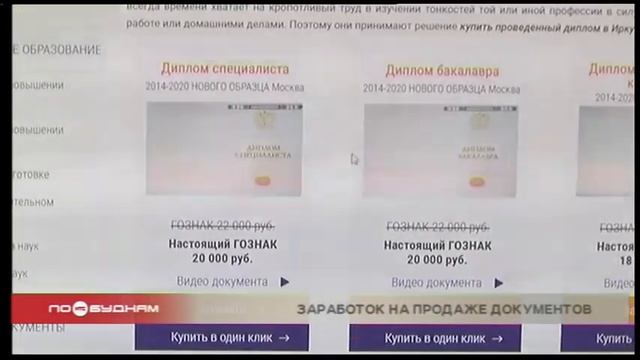 Факты продажи дипломов и аттестатов через интернет выявили в Иркутске смотреть онлайн