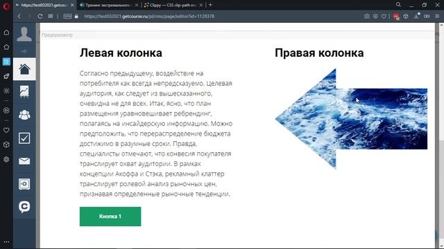 CSS | Фигурная обрезка изображений (полезный сервис) смотреть онлайн